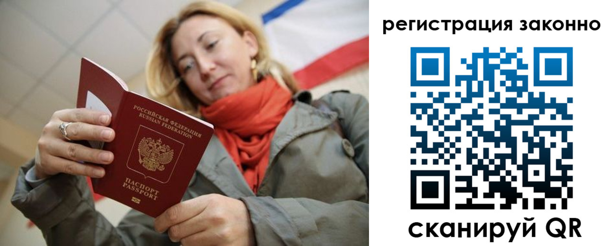 прописка для работы в Межгорье