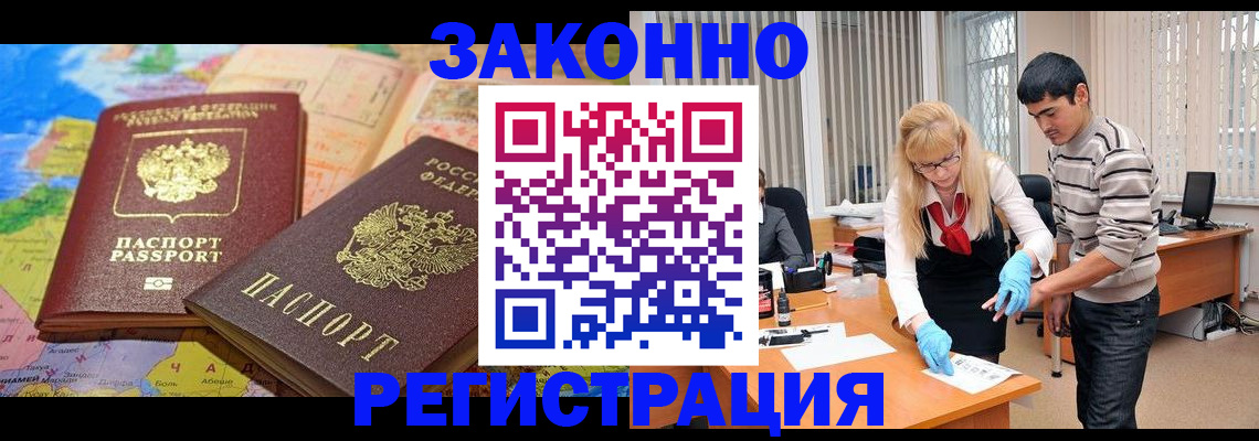 прописка для школы в Межгорье