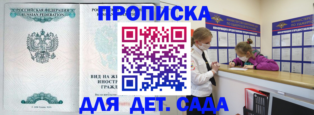 прописка для военкомата в Межгорье